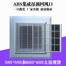 Central air conditioning ABS Inlet and return air Louver with net integrated ceiling ceiling fresh air system duct vent