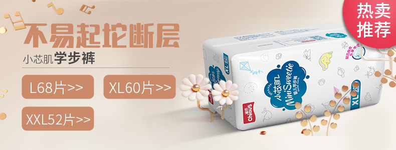 热卖不易起坨断层推荐小芯肌学步裤2)L68片(X60片2XXL52片>>-推好价 | 品质生活 精选好价