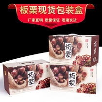 Chestnut packaging box gift box wholesale 3-5kg chestnut handbox packaging color box carton chestnut packaging box customization