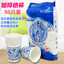 Disposable paper cup office household water Cup 250ml large capacity blue and white porcelain office commercial thick paper cup