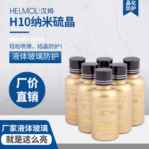 Ham H10 Car Plated Crystal Nanojunction Crystal Crystal Coating Agent Car Painted Face Liquid Plated Crystal Wax Coating Suit