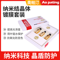 Opagtine G1 Automotive Plated Crystal Nanojunction Crystal Crystal Coating Agent Car Lacquered Surface Liquid Plated Crystal Wax Coating Suit