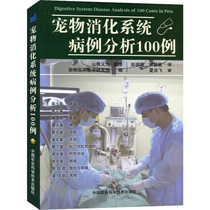 Pet Digestive System Case Analysis 100 Cases Zhao Deming Animal Hospital Small Animal Hospital Clinical Veterinary Medicine Dog and Cat Digestive System Organ Cases Animal Digestive System Disease Atlas Cat Disease Digestive Department
