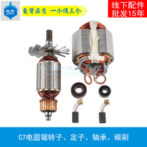 Applicable Min Day C7 Electric circular saw rotor stator homemade (185) 11 teeth Hitachi 7 inch electric circular saw rotor accessory