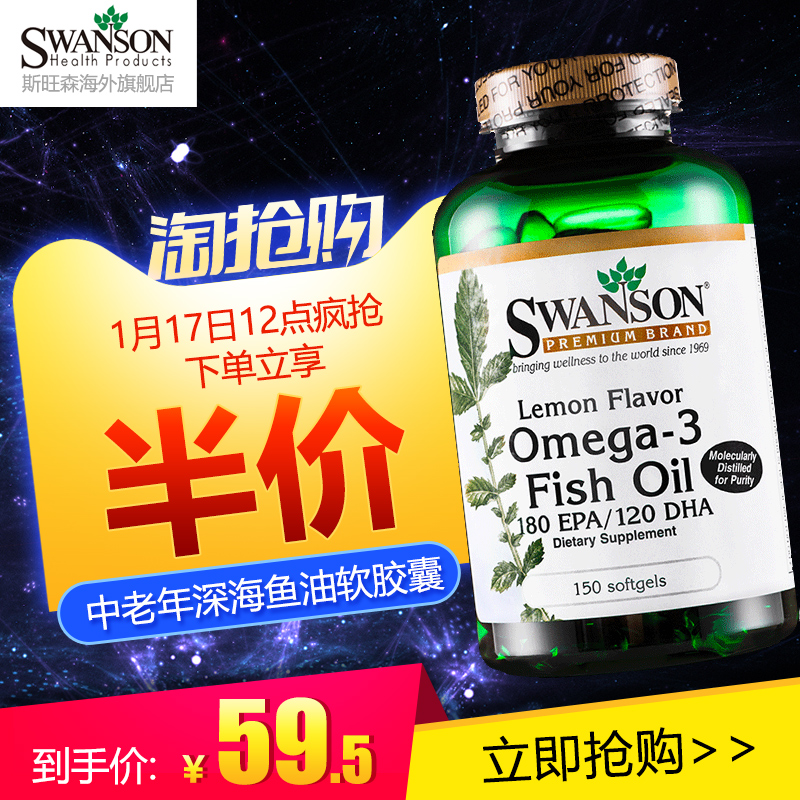 Swanson 斯旺森 omega-3脂肪酸鱼油软胶囊150粒