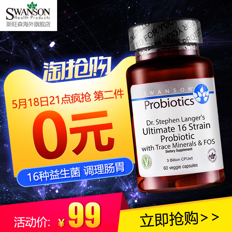 21点开始，Swanson 斯旺森 16种益生菌成人胶囊60粒*2瓶