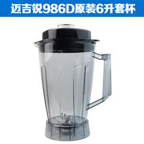 Magirui 986D Soymilk maker Commercial accessories 6L bucket ice machine Pot wall breaker Soymilk cup mixer Large capacity