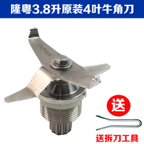 Longyue ly380 soymilk maker knife head Mingdian md380D Wall breaking machine knife head accessories 280 cooking machine Jinghong 3 8L