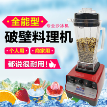 Meidian MD-767 commercial wall-breaking cooking machine High-power smoothie conditioning machine High-horsepower freshly ground soymilk ice machine