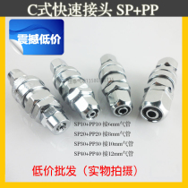 C type quick joint SP 10 20 30 40 40 10 10 20 30 40 40 quick joint male head