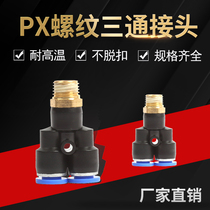 Pneumatic quick plug connector PX threaded tee Y-type threaded air pipe joint full specification factory direct sales