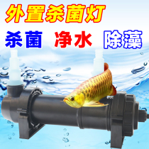 JEBO Jiabao UV-H fish tank ultraviolet germicidal lamp aquarium fish tank sterilization germicidal lamp water purification water supplies