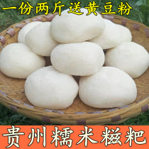 Guizhou Trinatal Snack Glutinous Rice Cake Pure Sticky Rice Handmade Glutinous Rice Cake Donkey Beat the white glutinous rice dough red Sugar Glutinous Rice Cake Rice Cake Rice Cake 2 kilos