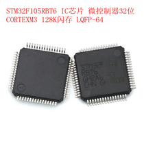 STM32F105RBT6 STM32F105RBT6 LQFP-64 IC chip 32-bit microcontroller M3 128K flash memory