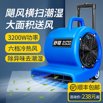 Shukou floor blowing machine Floor drying machine High-power commercial household fan Industrial toilet floor drying hair dryer