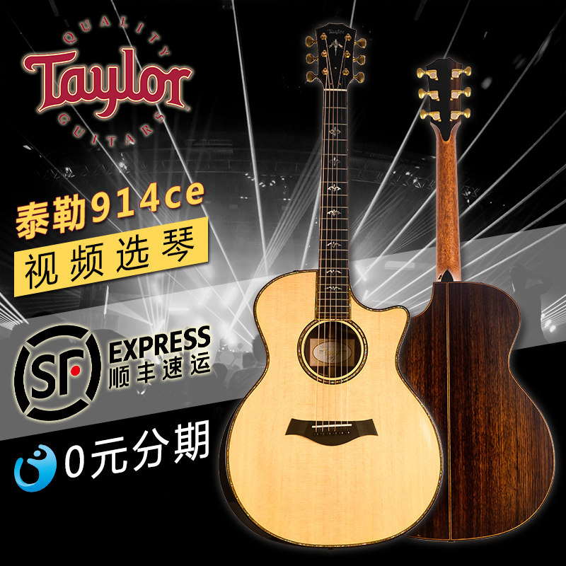 taylor泰勒914ce全单电箱民谣木吉他全新专柜正品限量版顺丰包邮