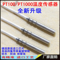 Thermal resistance PT100 Imported Heraeus temperature sensor Waterproof PT1000 temperature probe thermocouple