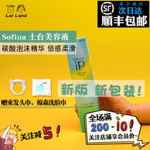 Low price hoarding authorized Japanese SOFINA Tutai beauty liquid ip carbonated foam muscle bottom solution 90ml