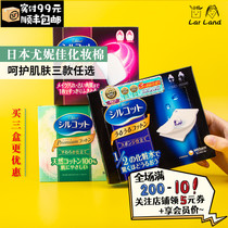 Bring a box of easy-to-use Japanese Unika cotton 1 2 water-saving cotton makeup remover cotton 40 pieces