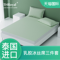THRoyal Thailand latex mat three-piece import ice silk mat 1 5m1 8 Micky washing folding seating