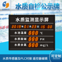 LED electronic swimming pool water quality self-test public sign PH value residual chlorine ORP sensor data monitoring display