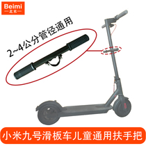 Xiaomi Nine Scooter M365 Children Front Armrests Bike Armchair to handle the baby primary and secondary safety handlebar accessories