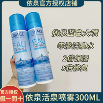 Izumi Spray ~ URIAGE Hot Spring Mineral Soothing Hydration Moisturizing Repair Soft Toner Vital Spring Water Spray 300ml