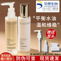 Press pump head ~ Huaxi BM muscle brown rice water moisturizing and contracting pores control skin water 100ml
