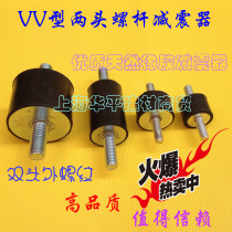VV type rubber shock absorber two-end outer screw rubber cushion shock absorber screw double-end screw shock absorber column M5