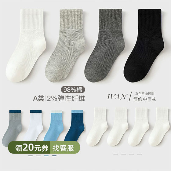 Boys breathable summer wear pit strip mesh socks Ivan home children's clothing 2025 new style medium and large children's girls sweat-absorbing boneless socks
Boys breathable summer wear pit strip mesh socks Ivan home children's clothing 2025 new style medium and large children's girls sweat-absorbing boneless socks