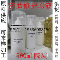 Peptide repair fluid 500ml large bottle of raw material beauty salon decoration essence liquid facial cosmetics