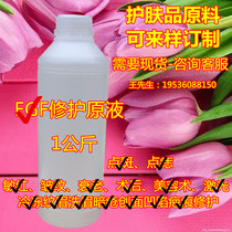 1kg repair e g f repair factor raw liquid liquid beauty salon loading cosmetic skin care raw material sensitive