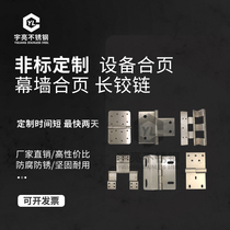 Customized stainless steel hinge various industrial equipment hinge curtain wall hinge long row hinge chain according to the picture