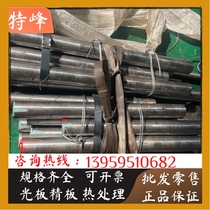 Die Plate CR12MOV Round stick Skywork SKD11 DC53 S136 H13 H13 steel plate fine light plate