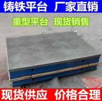 Cast iron plate test table fitter measurement scribing platform T-groove welding assembly grinding mold Workbench