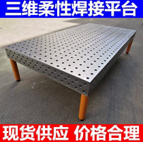 Cast Iron Steel Three-dimensional flexible welding platform tooling fixture 3D porous positioning riveting welding plate robot Workbench