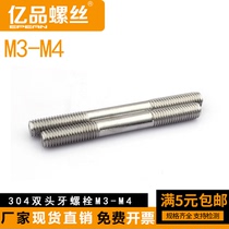 304 stainless steel double head bolt headless screw extended stud screw screw screw screw screw rod tooth Rod connector M3M4