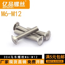 304 stainless steel carriage screw semi round head square neck bolt large flat head screw rack screw M6M8-M12