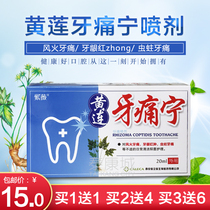 Buy 1 get 1 get 2 get 4 buy 3 get 6 free of crape myrtle Coptis toothache Ning 20ml gums red and swollen Wind Fire toothache