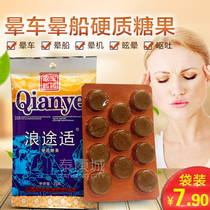 Buy 2 get 1 buy 3 send 2 wave suitable motion sickness seasickness hard carsickness sugar 2G * 11 bags