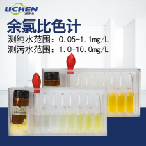 Lichen technology residual chlorine colorimeter test agent detection pool disinfection chlorine residue Tap water Aquaculture hospital sewage