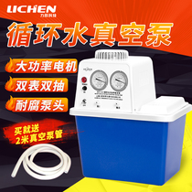 Lichen circulating water vacuum pump SHZ-DIII water multi-purpose laboratory distillation filtration tetrafluoroethylene corrosion-resistant vacuum pump