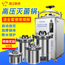 Xinfeng stainless steel autoclave High temperature steam sterilizer Portable laboratory automatic vertical sterilizer