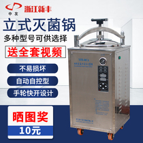 Xinfeng vertical high pressure steam sterilizer Stainless steel sterilizer Laboratory back pressure high temperature sterilizer Automatic