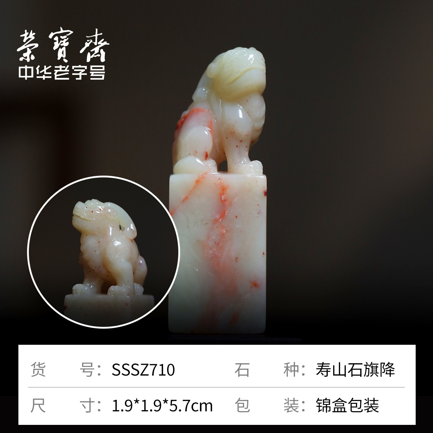 荣宝斋寿山石古兽方章料文房四宝书法姓名国画孤品藏书章印章练习章精品