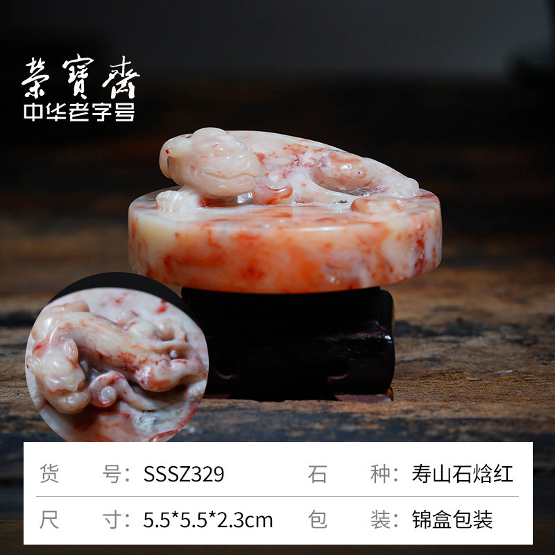 荣宝斋寿山石古兽方章料文房四宝书法姓名国画孤品藏书章印章练习章精品