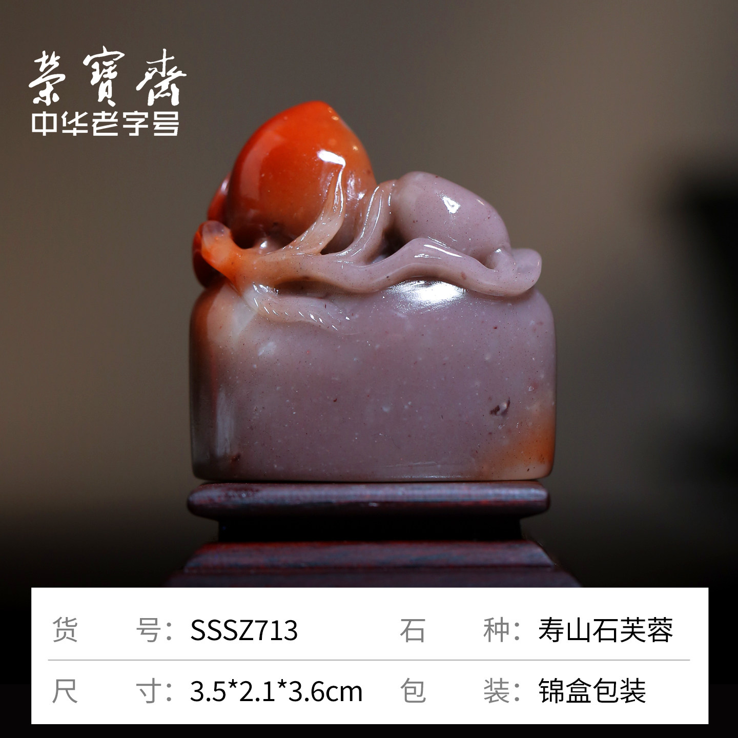 中国文房四宝　寿山石　印材 荣宝斋寿山石古兽方章料文房四宝书法姓名国画孤品藏书章印章练习章精品