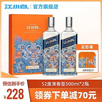 江小白2022年虎年生肖纪念款500mL*2瓶[60元优惠券]-寻折猪