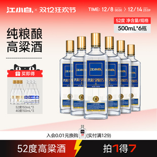 江小白金盖52度500ml*6瓶白酒整箱高粱酒纯粮食酒清香型白酒正品