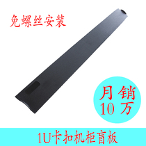 19 Inch Enclosure Universal Plastic Blind Plate Server Case Fit Wire Rack Bezel 1U FAKE PANEL MANUFACTURER DIRECT